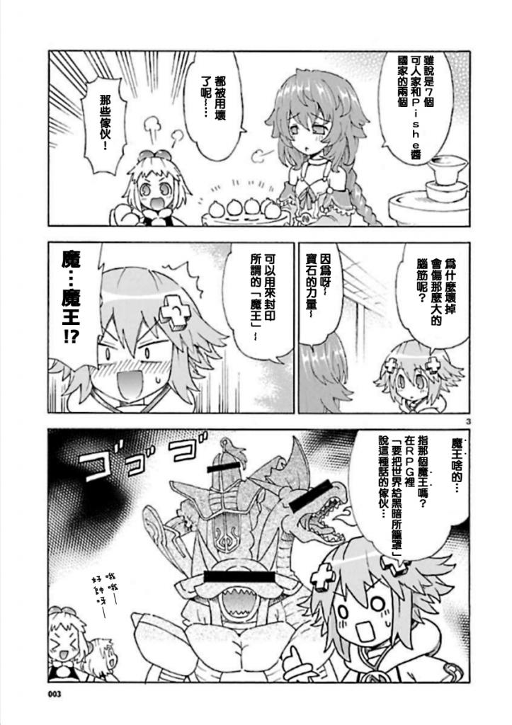 超次元游戏 海王星 ～女神通信～第30话图