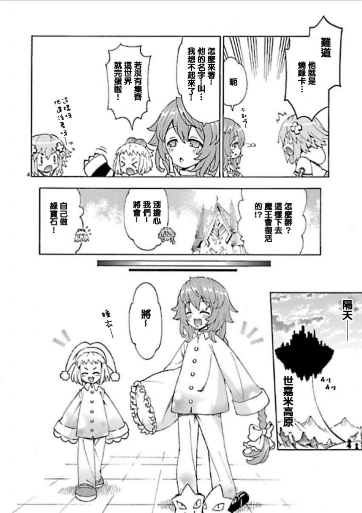 超次元游戏 海王星 ～女神通信～第30话图