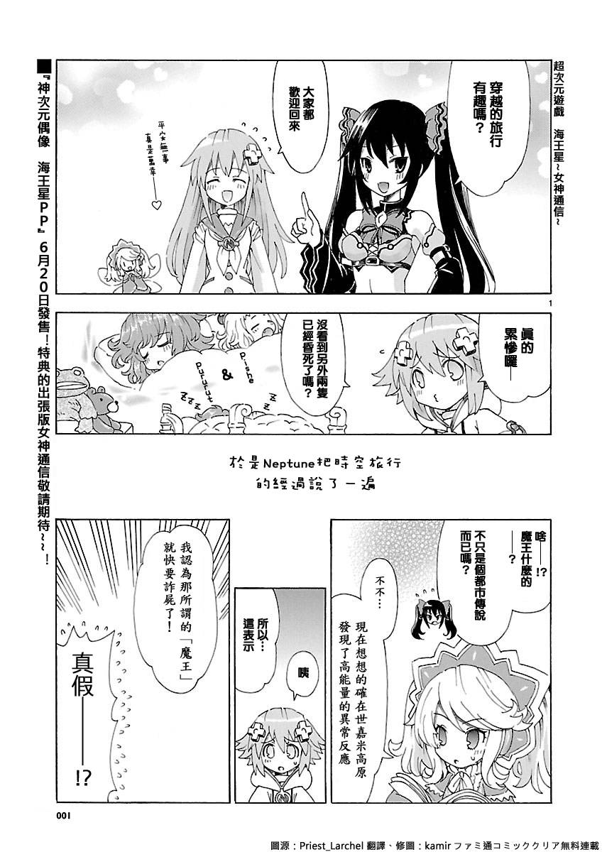 超次元游戏 海王星 ～女神通信～第31话图