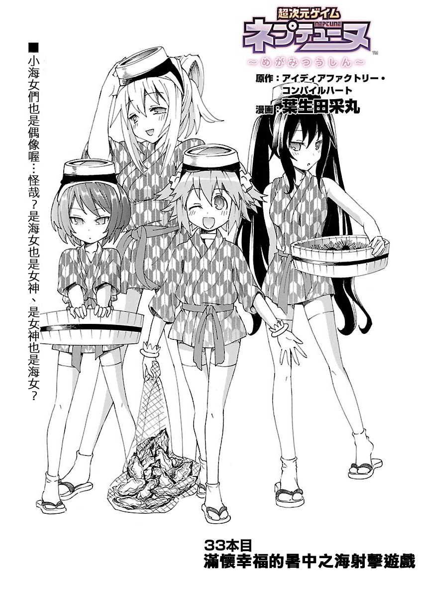 超次元游戏 海王星 ～女神通信～第33话图