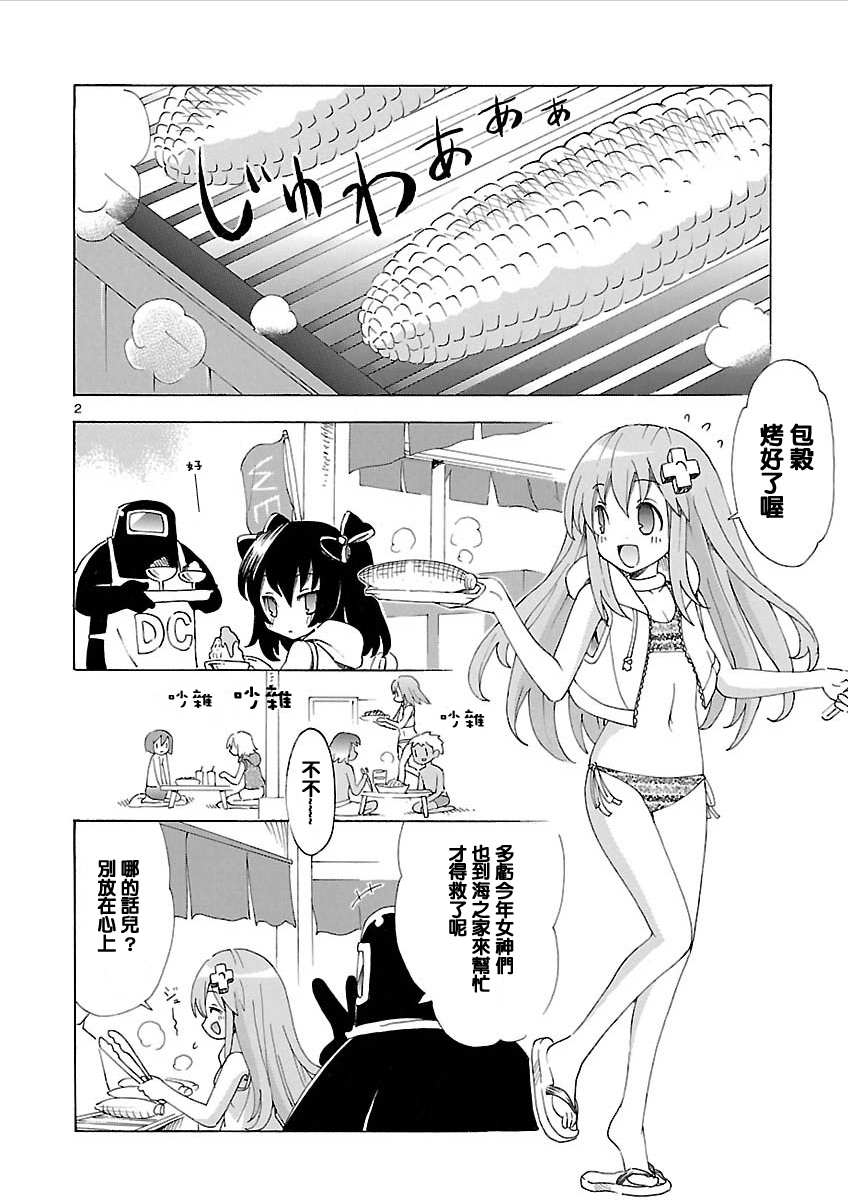 超次元游戏 海王星 ～女神通信～第33话图