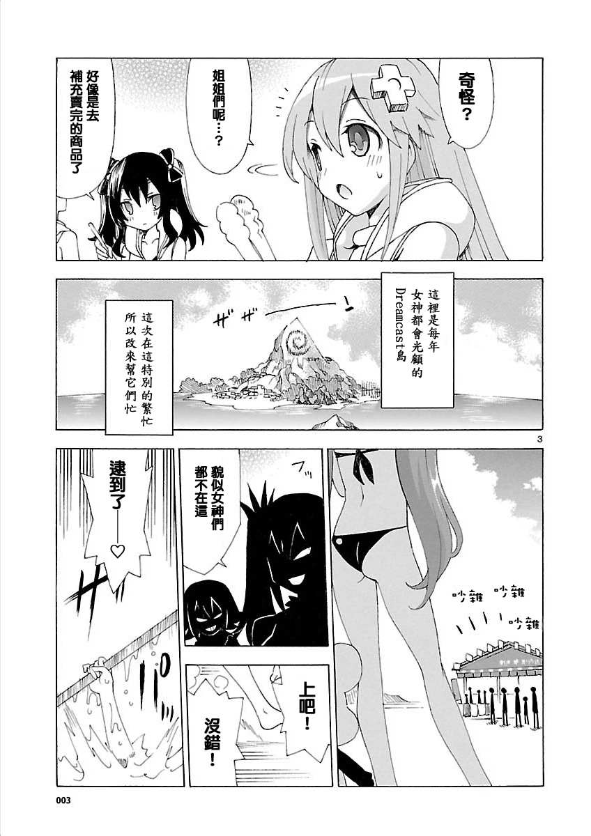 超次元游戏 海王星 ～女神通信～第33话图