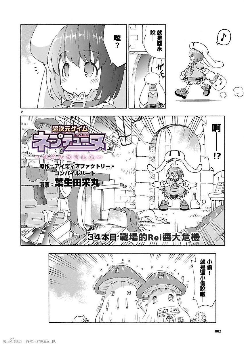 超次元游戏 海王星 ～女神通信～第34话图