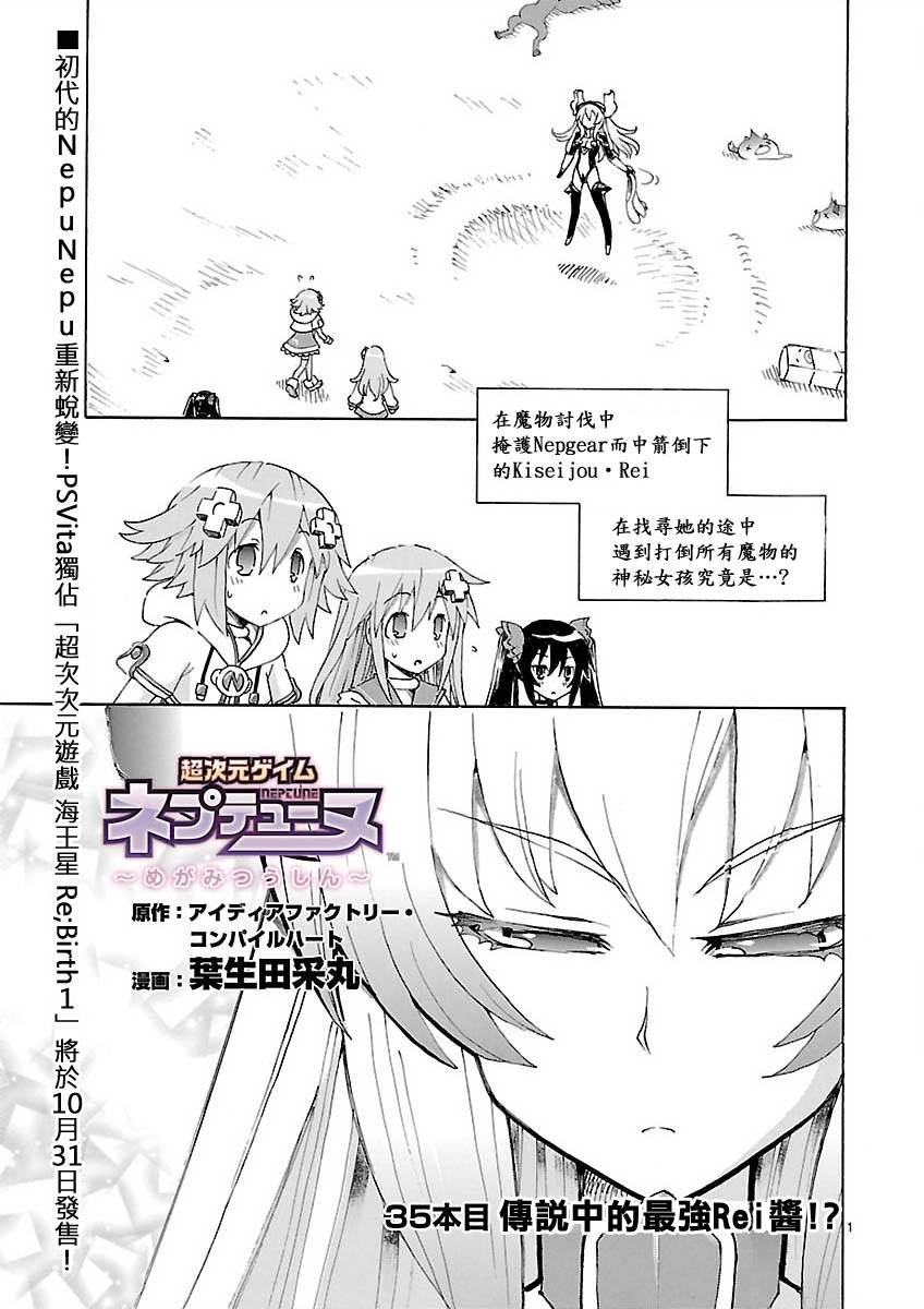 超次元游戏 海王星 ～女神通信～第35话图