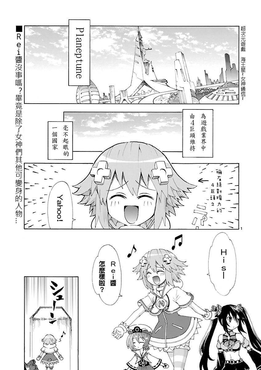 超次元游戏 海王星 ～女神通信～第36话图