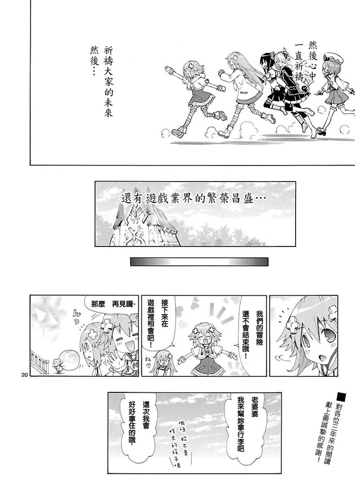 超次元游戏 海王星 ～女神通信～第37话图