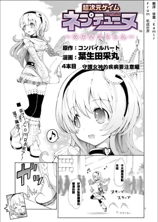 超次元游戏 海王星 ～女神通信～第4话图