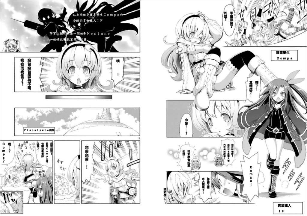 超次元游戏 海王星 ～女神通信～第4话图