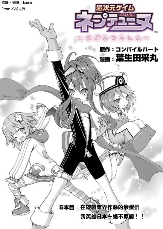 超次元游戏 海王星 ～女神通信～第5话图