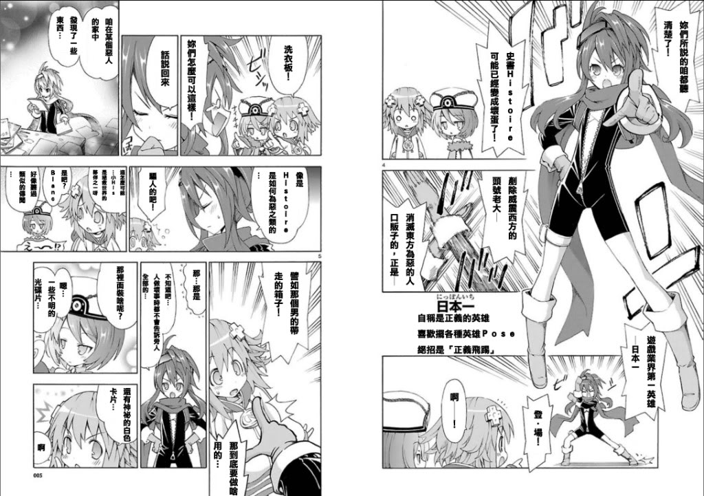 超次元游戏 海王星 ～女神通信～第5话图