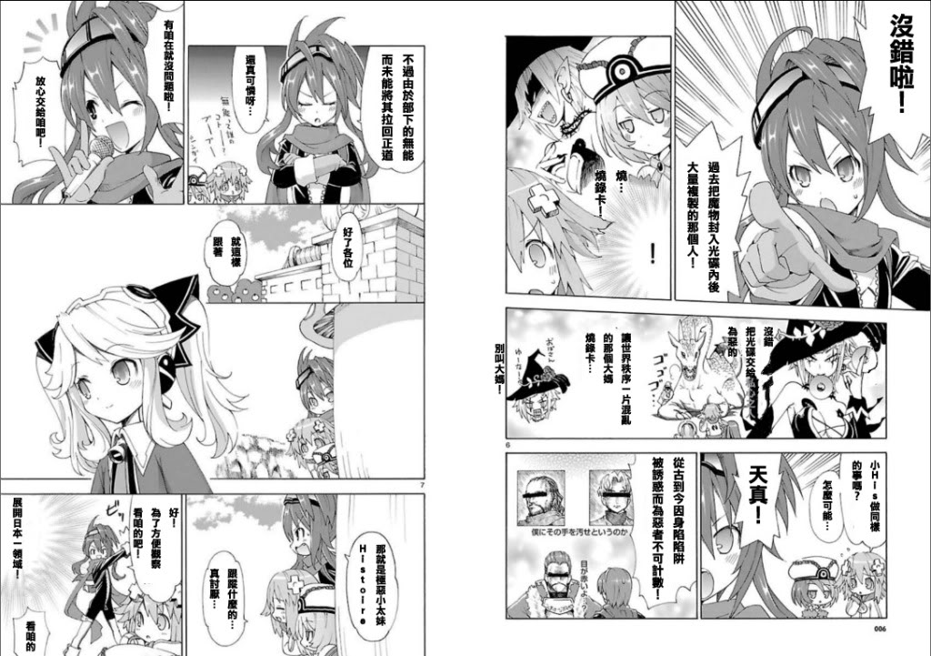 超次元游戏 海王星 ～女神通信～第5话图