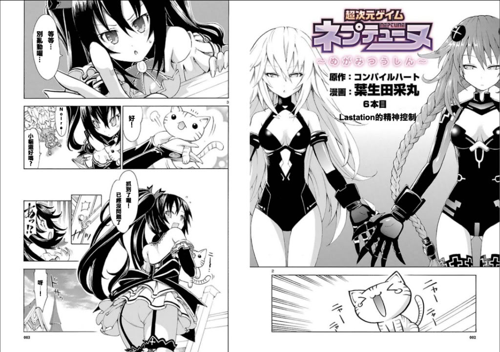 超次元游戏 海王星 ～女神通信～第6话图