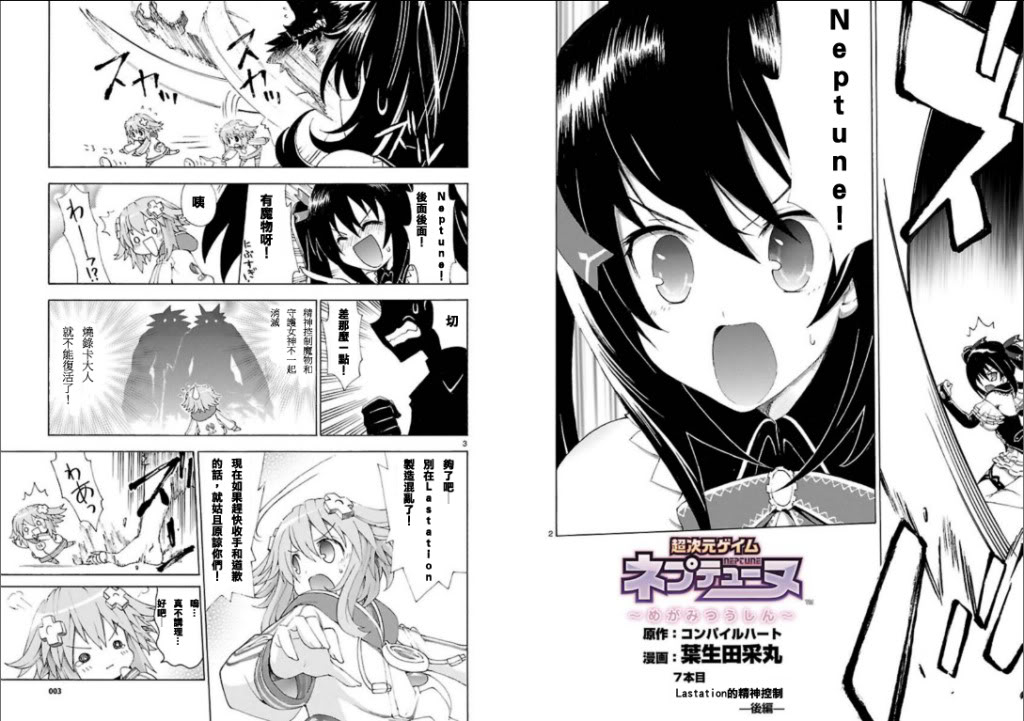 超次元游戏 海王星 ～女神通信～第7话图
