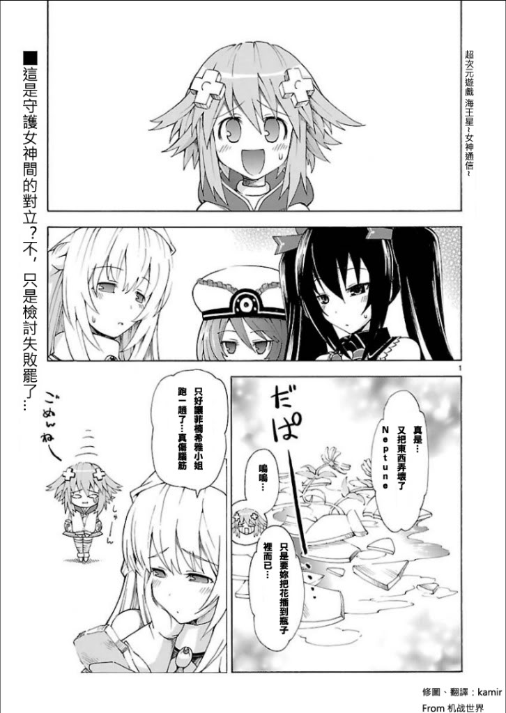 超次元游戏 海王星 ～女神通信～第8话图