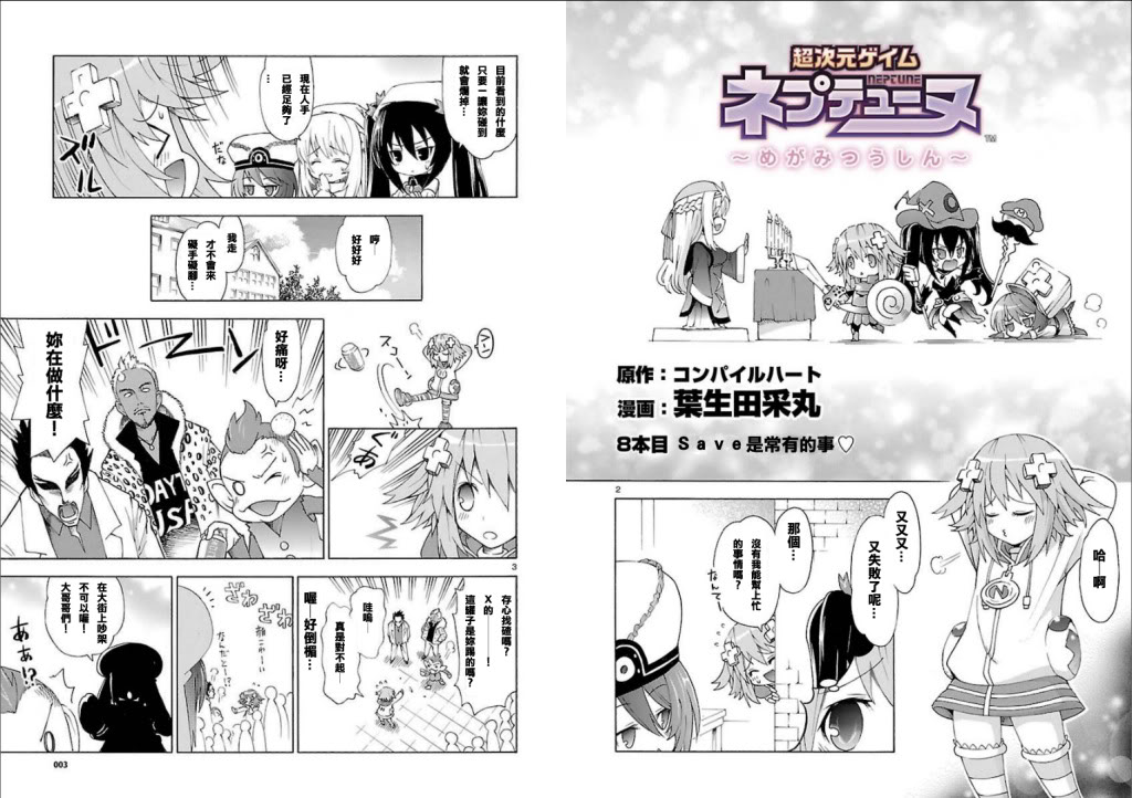 超次元游戏 海王星 ～女神通信～第8话图