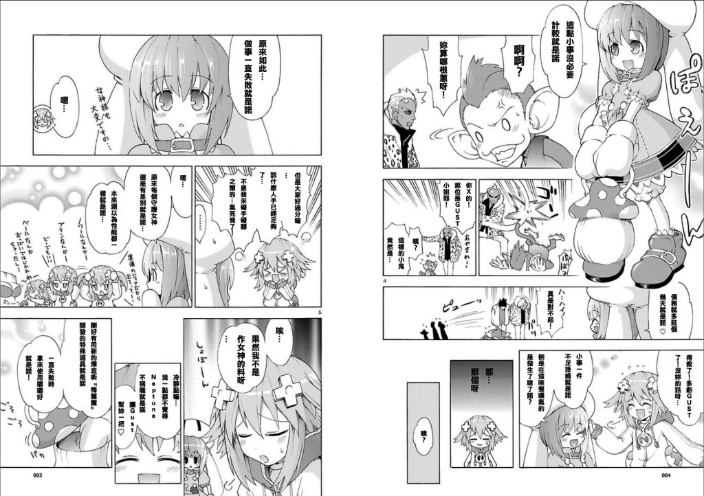 超次元游戏 海王星 ～女神通信～第8话图