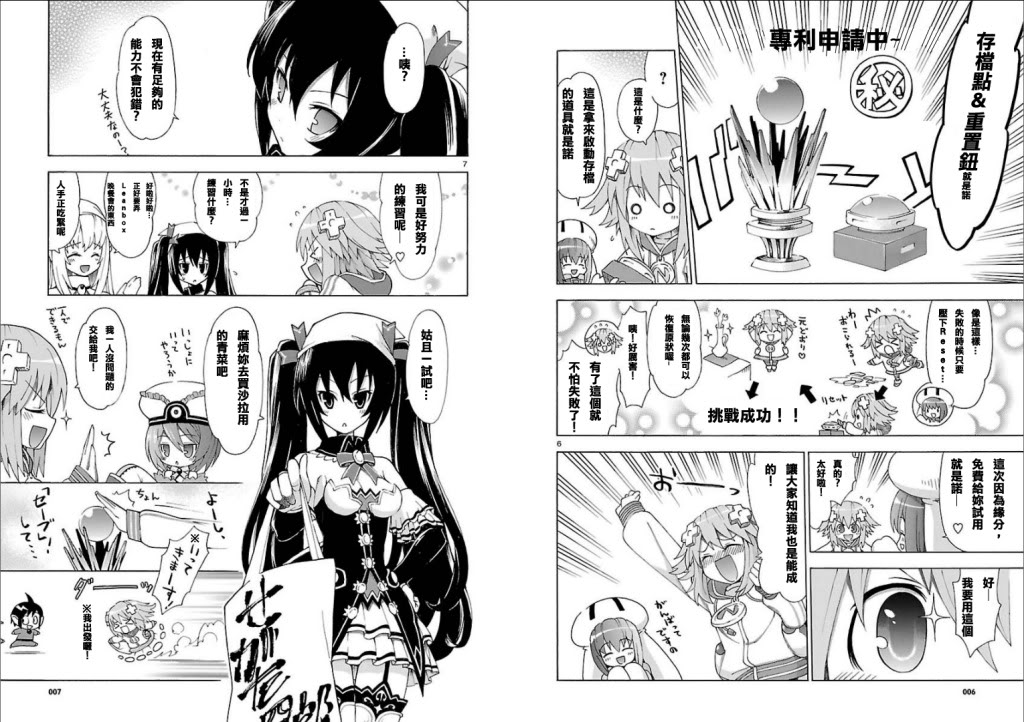 超次元游戏 海王星 ～女神通信～第8话图