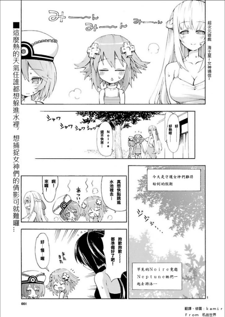超次元游戏 海王星 ～女神通信～第9话图