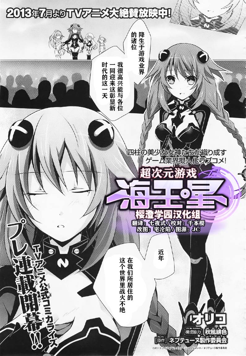 超次元游戏海王星第0话图