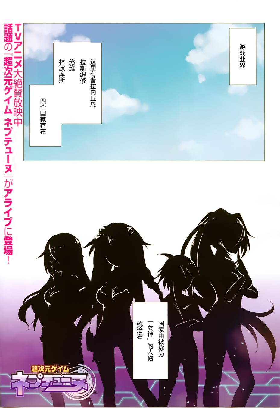 超次元游戏海王星第1话图