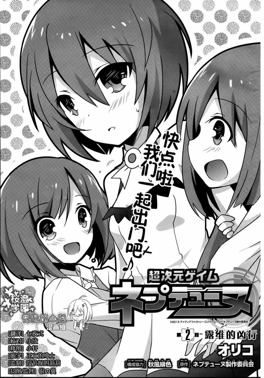 超次元游戏海王星第2话图