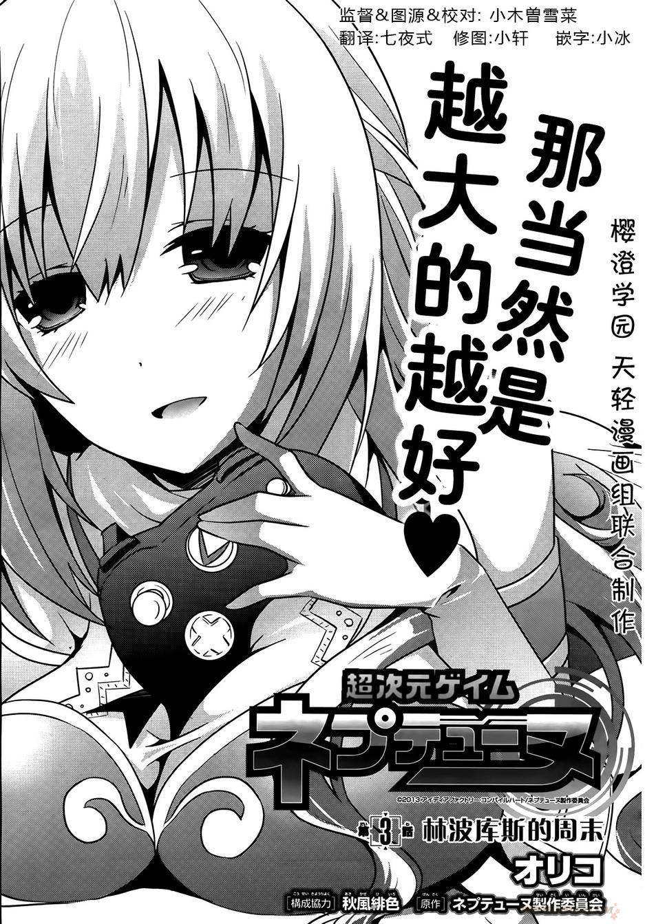 超次元游戏海王星第3话图