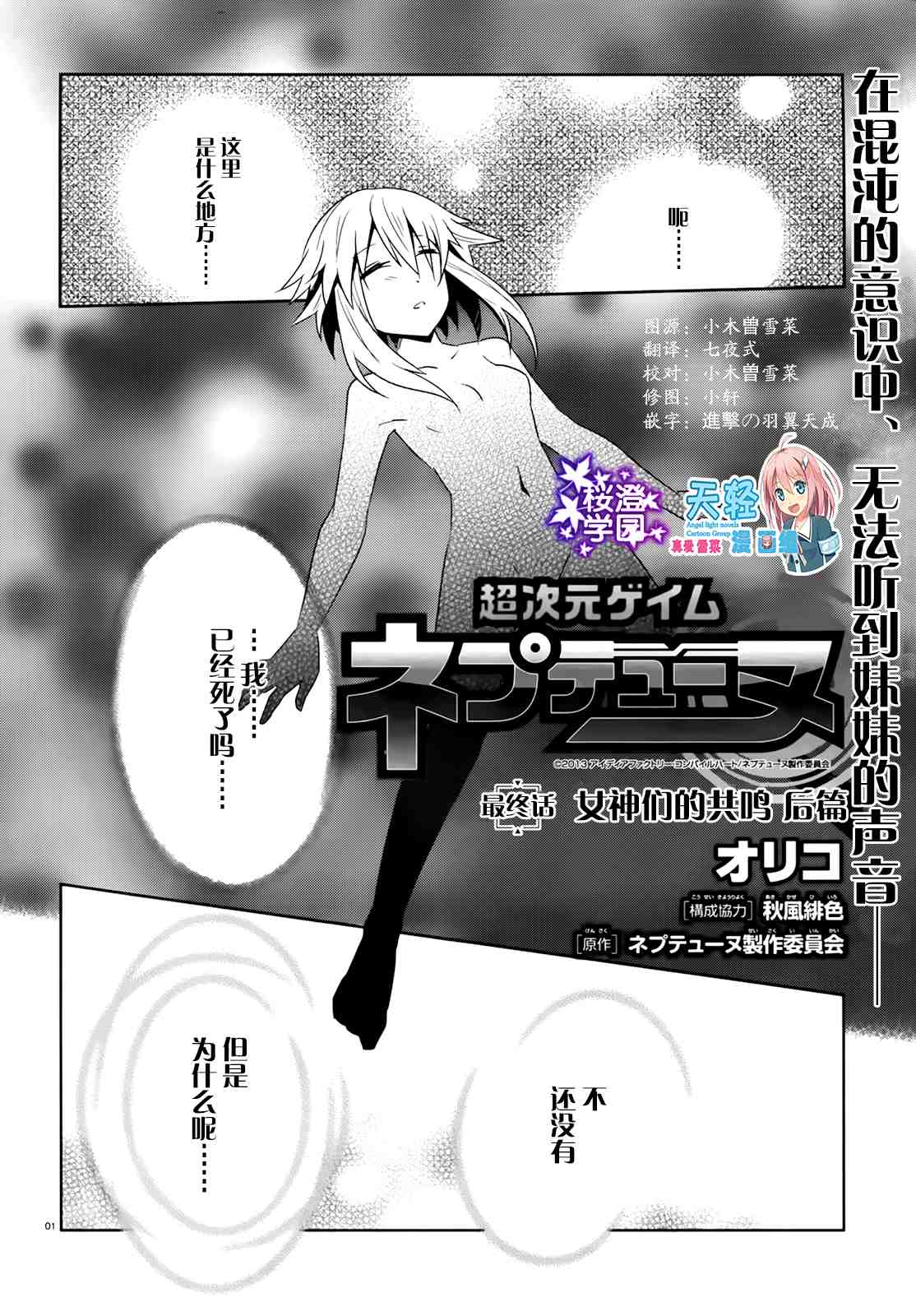 超次元游戏海王星第6话图