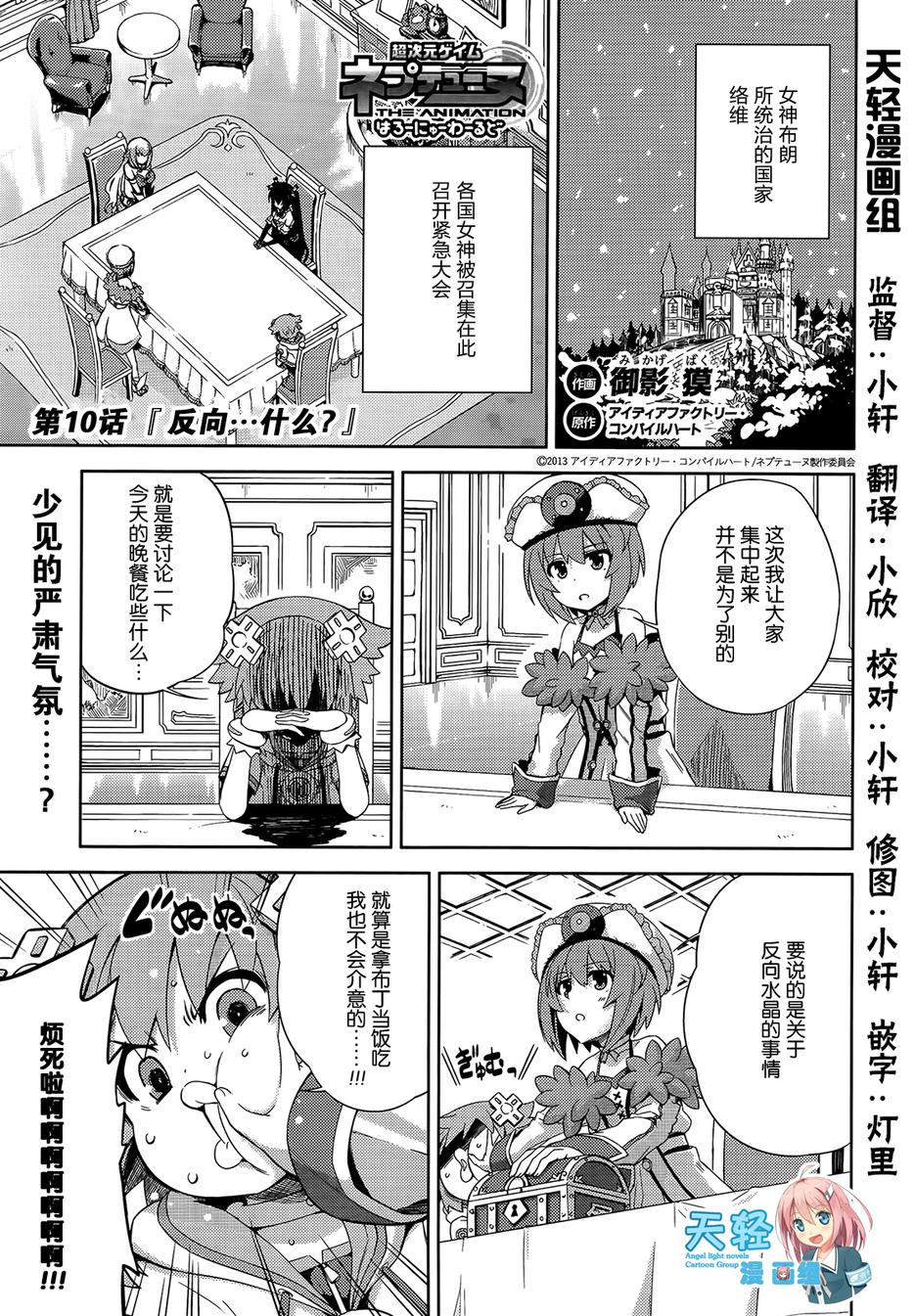 超次元游戏 海王星 ～你好新世界～第10话图