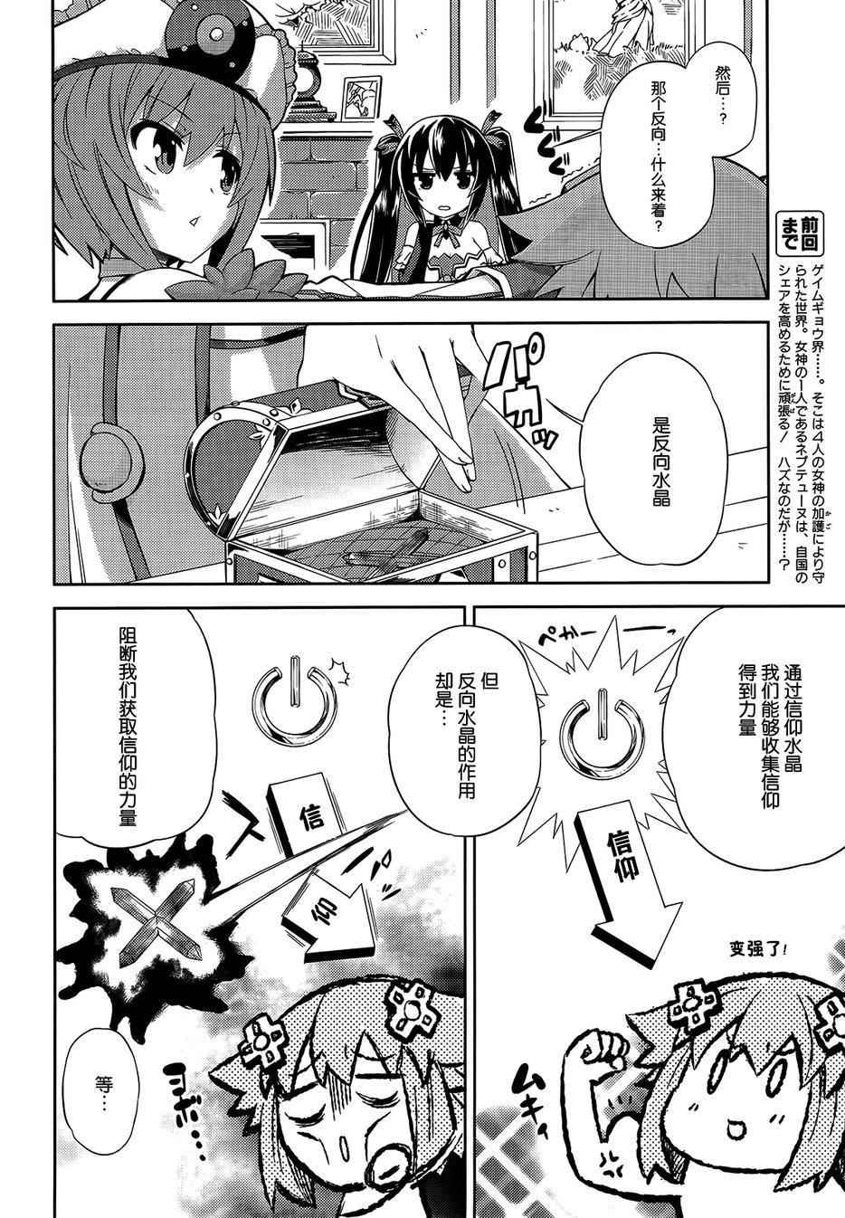 超次元游戏 海王星 ～你好新世界～第10话图