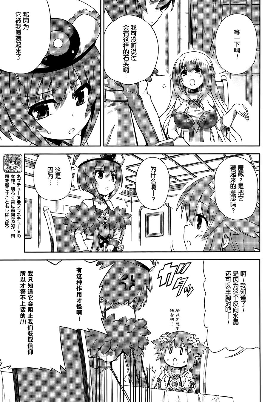 超次元游戏 海王星 ～你好新世界～第10话图