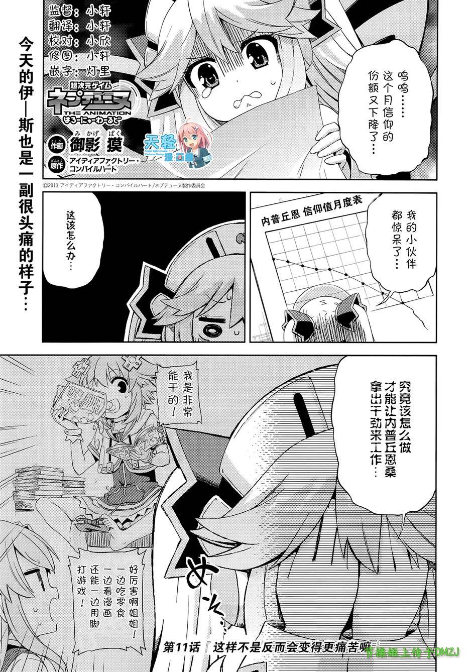 超次元游戏 海王星 ～你好新世界～第11话图