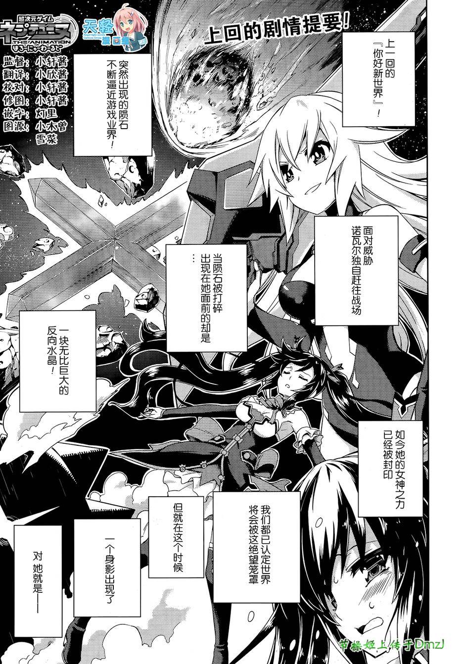 超次元游戏 海王星 ～你好新世界～第13话图