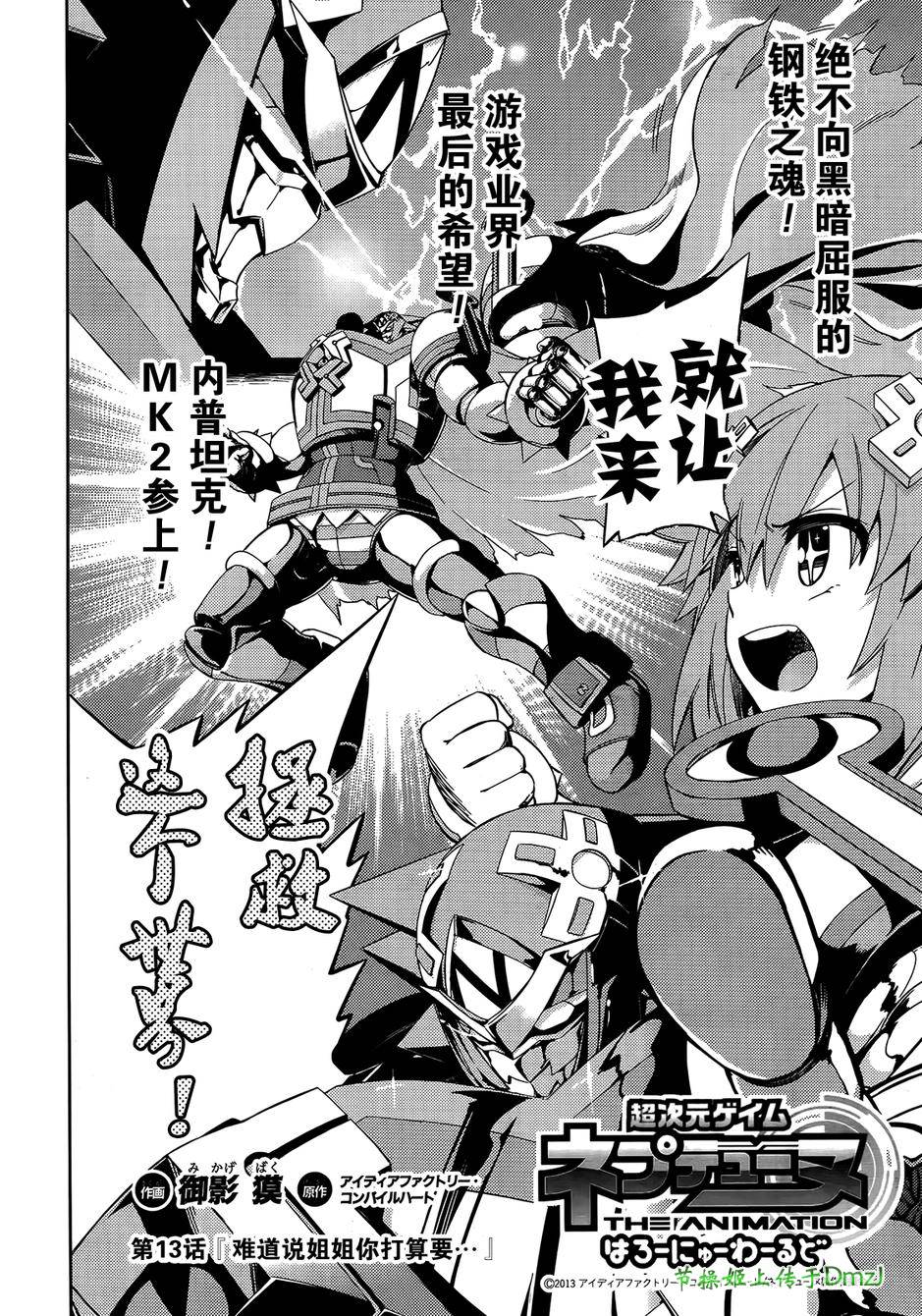 超次元游戏 海王星 ～你好新世界～第13话图