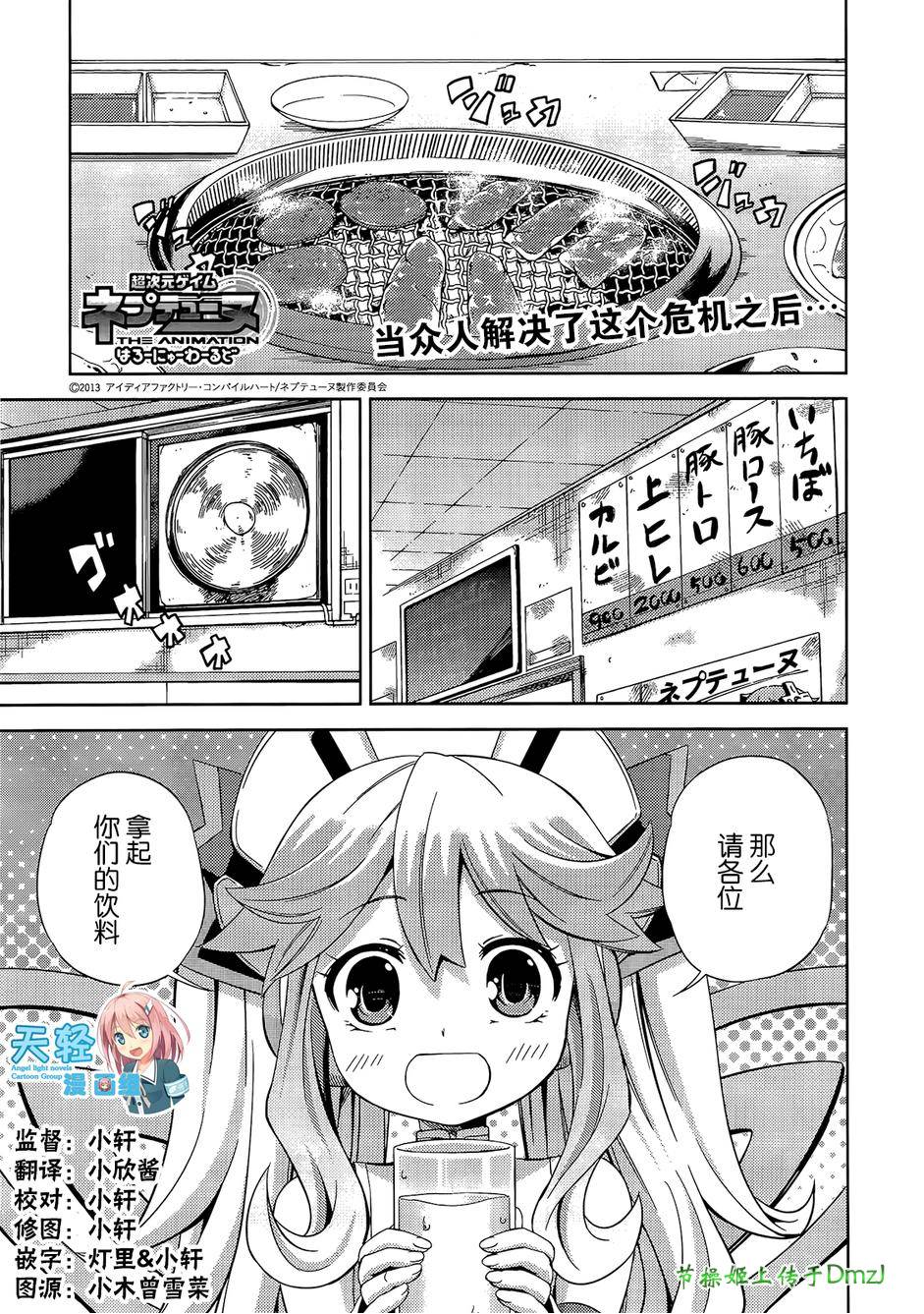 超次元游戏 海王星 ～你好新世界～第14话图