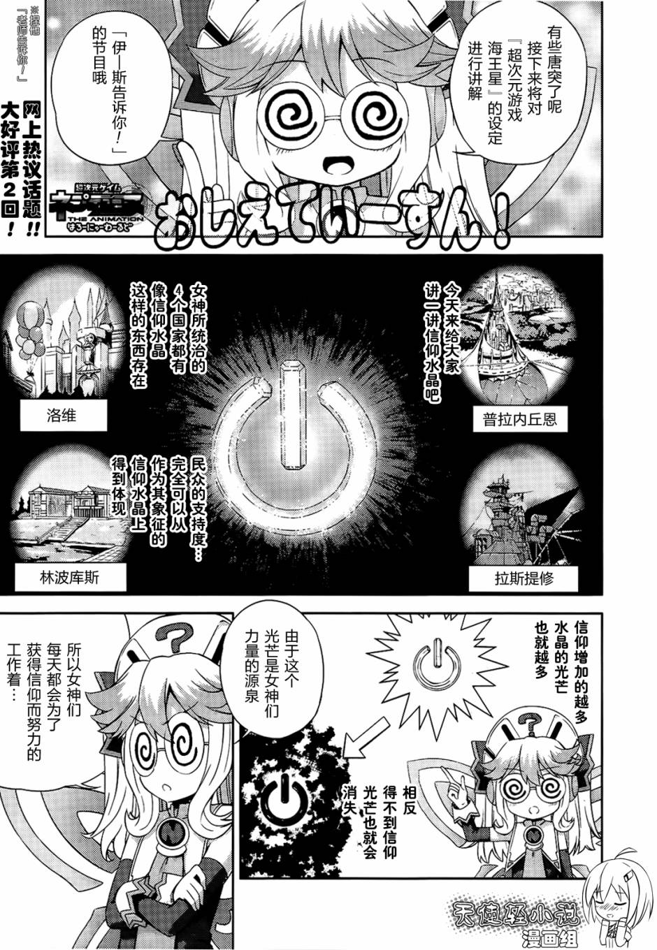 超次元游戏 海王星 ～你好新世界～第2话图