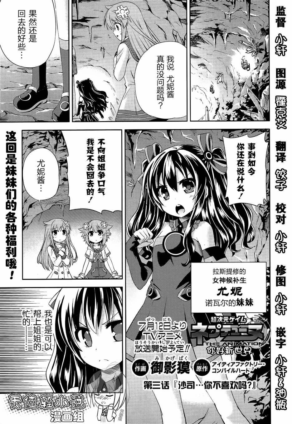 超次元游戏 海王星 ～你好新世界～第3话图