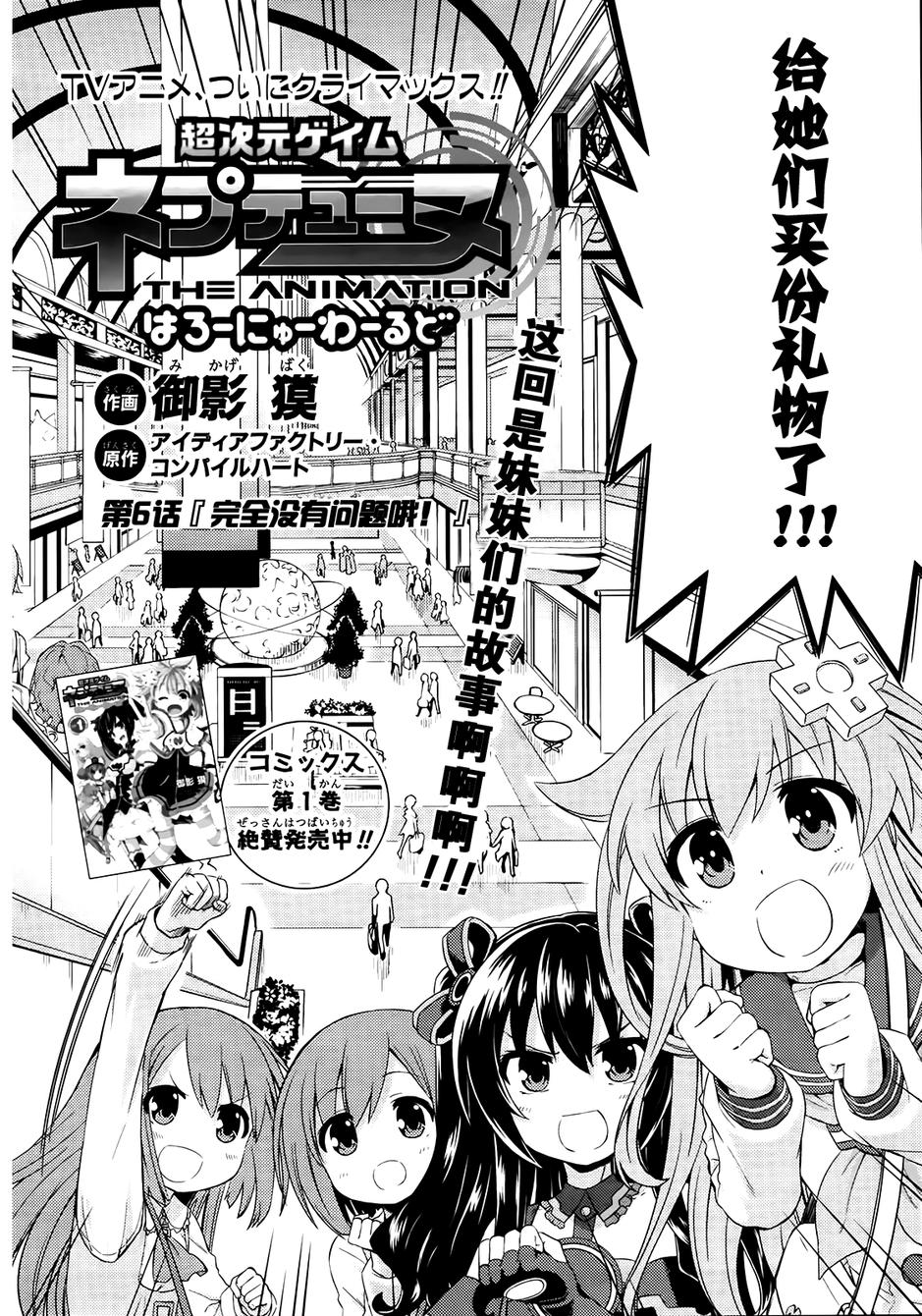 超次元游戏 海王星 ～你好新世界～第6话图