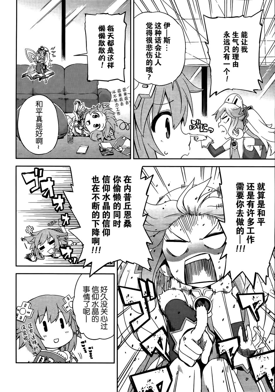 超次元游戏 海王星 ～你好新世界～第7话图