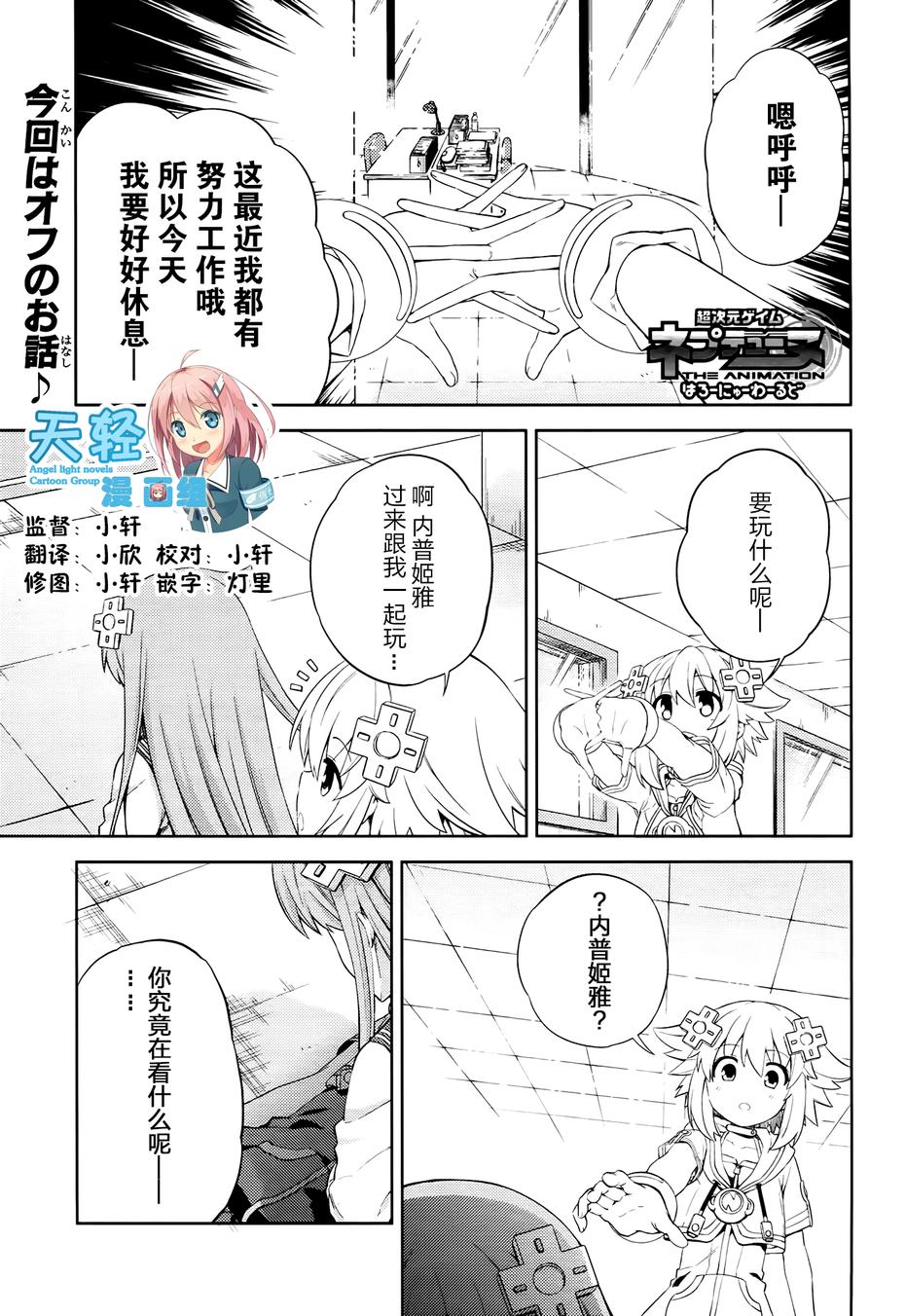 超次元游戏 海王星 ～你好新世界～第8话图