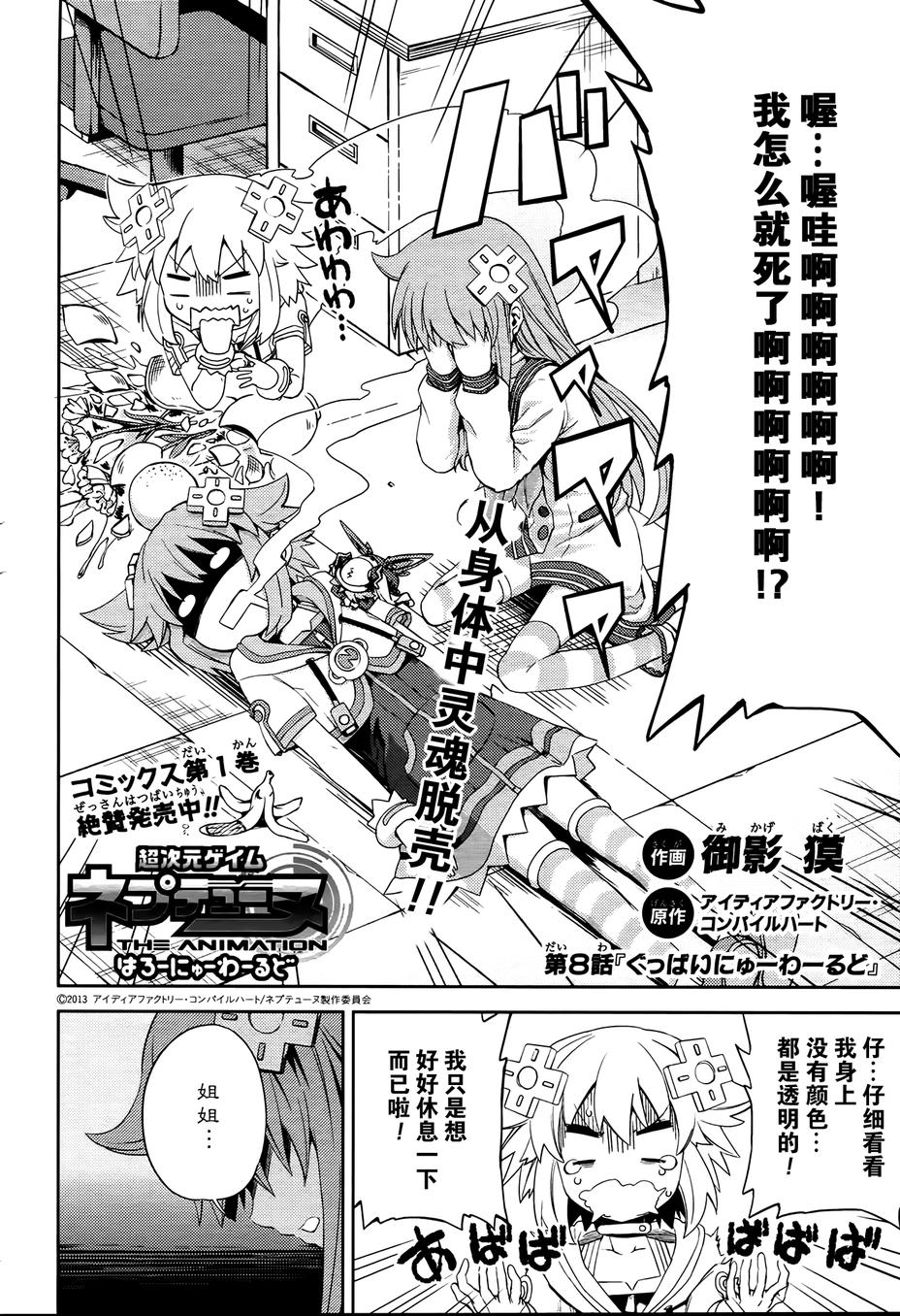 超次元游戏 海王星 ～你好新世界～第8话图