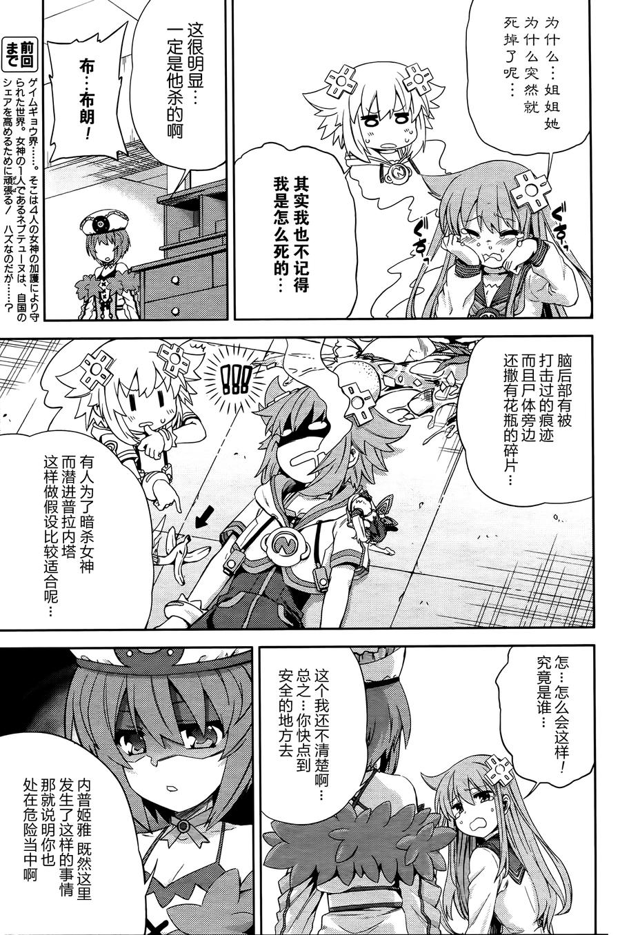 超次元游戏 海王星 ～你好新世界～第8话图