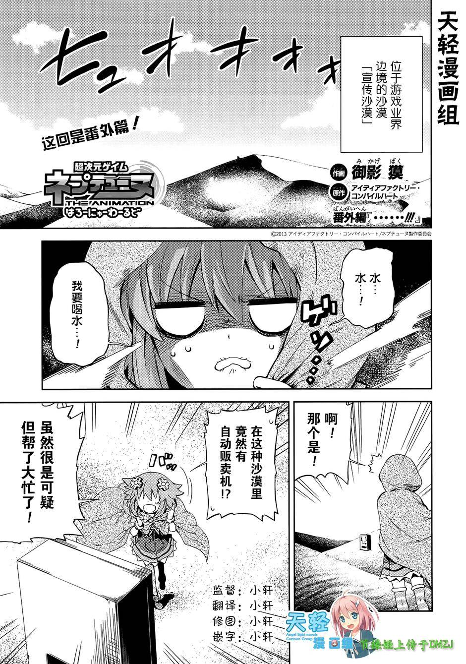 超次元游戏 海王星 ～你好新世界～番外01图