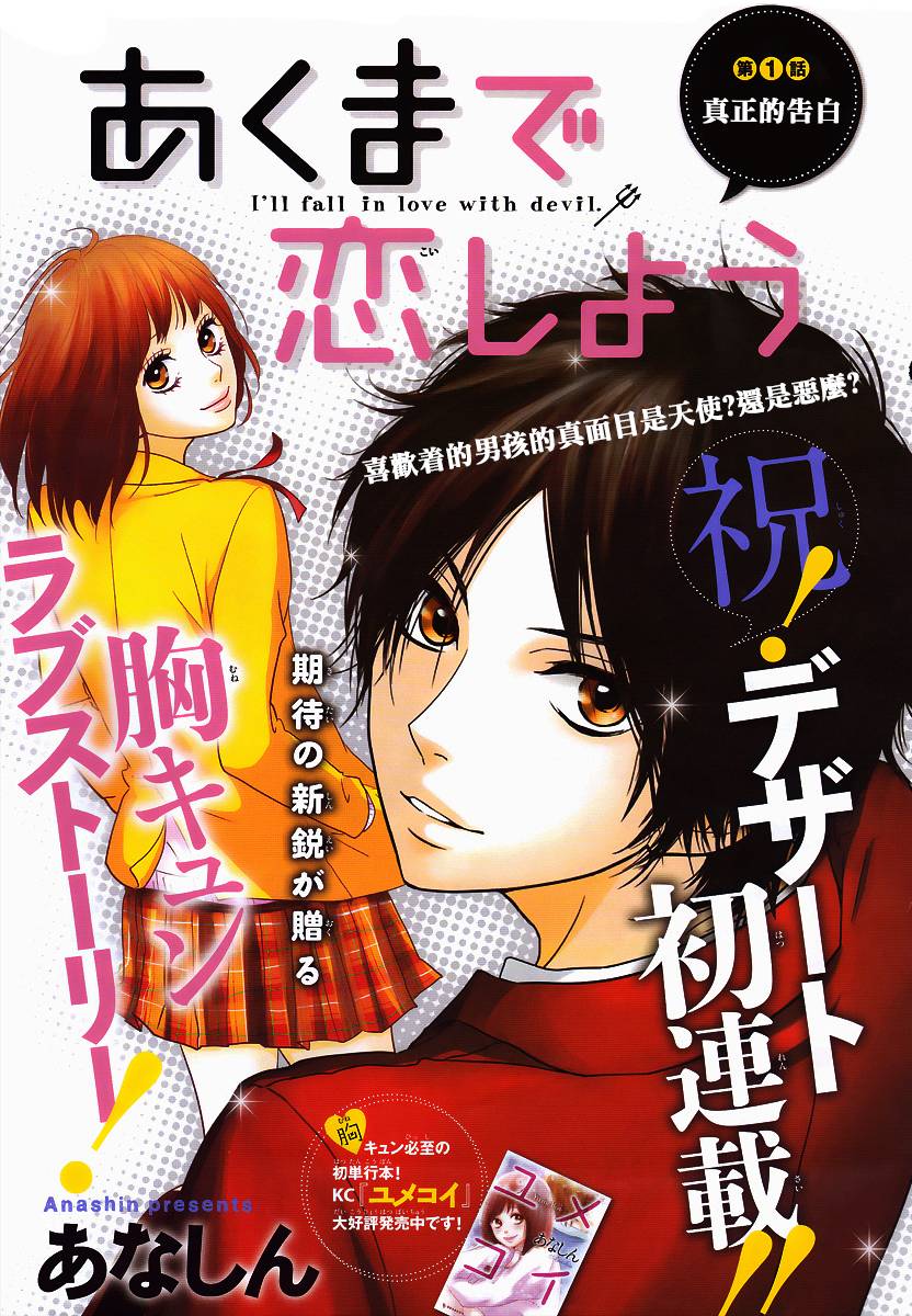 彻底地恋爱吧第1话图