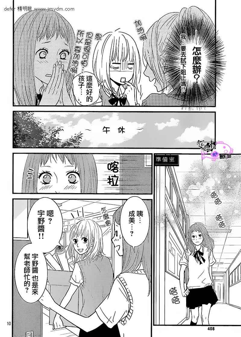 彻底地恋爱吧第2话图