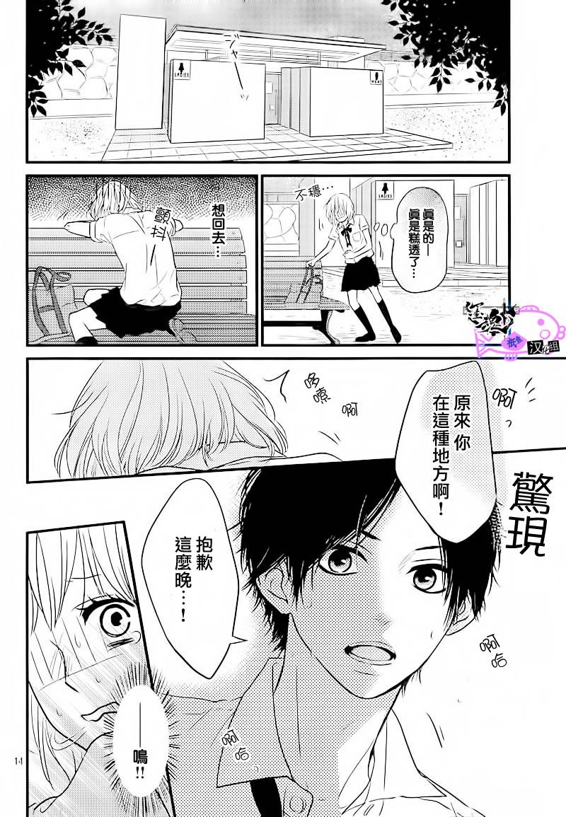 彻底地恋爱吧第3话图