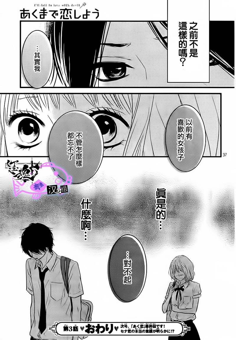 彻底地恋爱吧第3话图