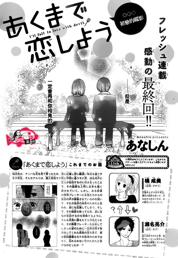 彻底地恋爱吧第4话图