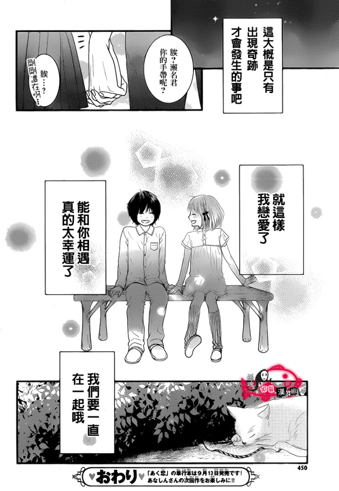 彻底地恋爱吧第4话图