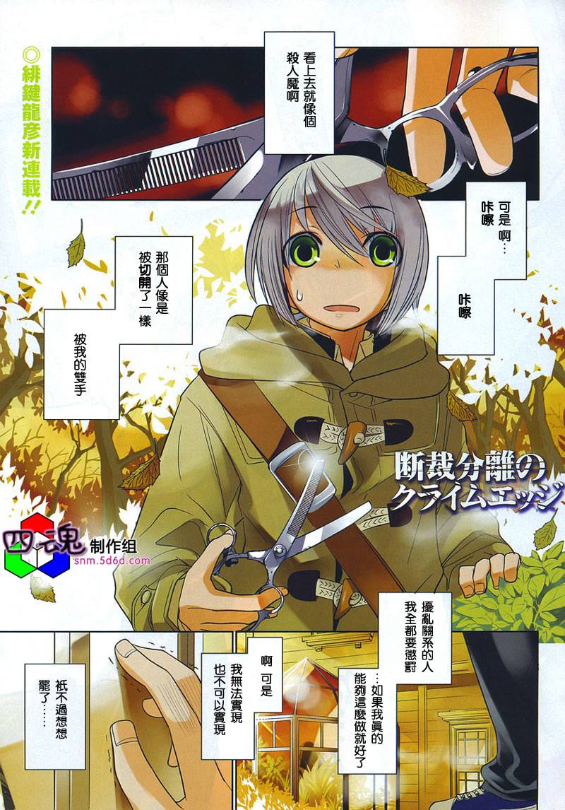 裁断分离之罪恶剪刀第1话图
