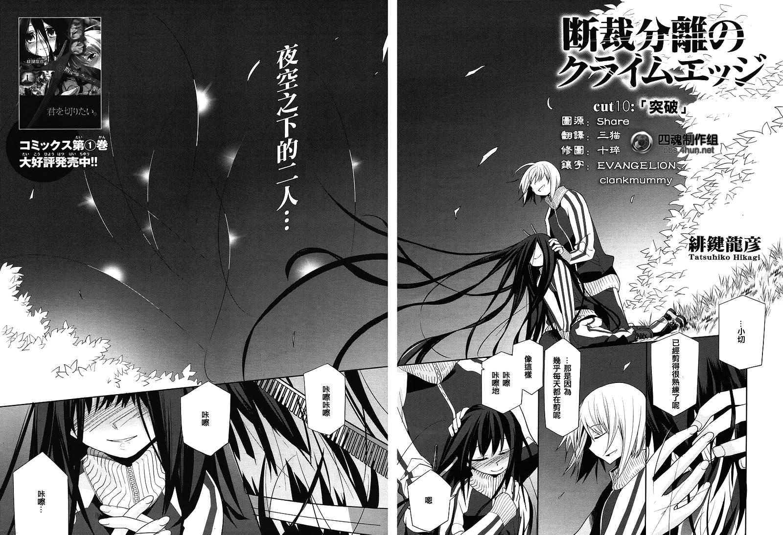 裁断分离之罪恶剪刀第10话图